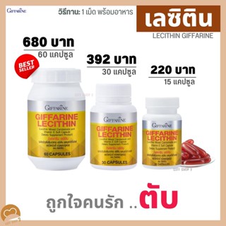 เลซิตินกิฟฟารีน Lecithin Giffarine ผสมแคโรทีนอยด์ และวิตามินอี เลซิตินกิฟฟารีน l ตับ ไขมัน ท้องอืด แน่นท้อง