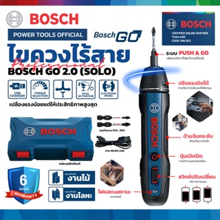 BOSCH GO 2 (SOLO) สว่านไขควงไร้สาย 3.6V รุ่น GO 2 (SOLO)