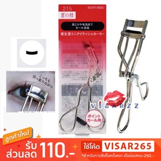 Shiseido Mini Eyelash Curler #215 / Refill 216 ตัวช่วยดัดขนตาอย่างมือโปร แม้ในมุมโค้งหัวตาหางตา ที่ดัดขนตาความกว้างมินิ