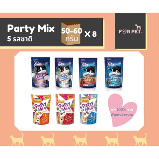 Friskies Party Mix และ Felix ฟริสกี้ส์ ปาร์ตี้ มิกซ์ 50- 60ก X 8