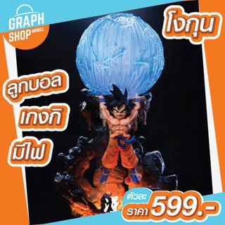 โมเดล โงกุนบอลเกงกิ เปิดไฟได้ โมเดลดราก้อนบอล dragon ball