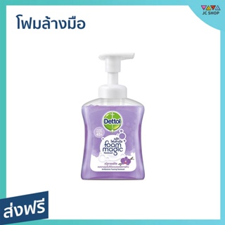 🔥แพ็ค3🔥 โฟมล้างมือ Dettol ขนาด 250 มล. หอมละมุน สูตรวานิลลาออร์คิด - สบู่เหลวล้างมือ สบู่ล้างมือ สบู่โฟมล้างมือ