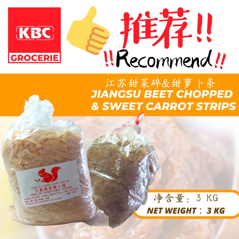 江苏甜菜碎&甜萝卜条（3kg Jiangsu Beet Chopped & Sweet Carrot Strips）