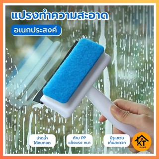 KTHOME 50428แปรงทำความสะอาดเอนกประสงค์ แปรงขัดกระจก ที่เช็ดกระจกด้ามพลาสติกพร้อมที่รีดน้ำ ไม้เช็ดกระจก