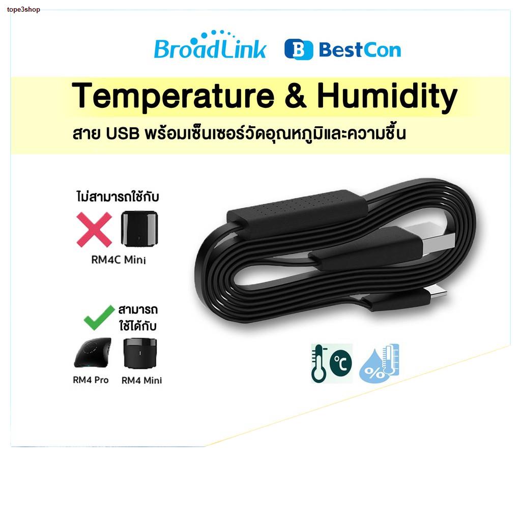 พร้อมส่งในไทย❈☊☄Bestcon Broadlink HTS2 Temperature Humidity Sensor สาย USB พร้อมเซ็นเซอร์วัดอุณหภูมิและความชื้น