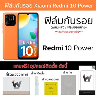 Redmi10Power / 10Power / Redmi 10 Power ฟิล์มกันรอย ฟิล์มรอบตัว ฟิล์มหลัง ฟิล์มขอบข้าง กันรอย ฟิล์ม3M