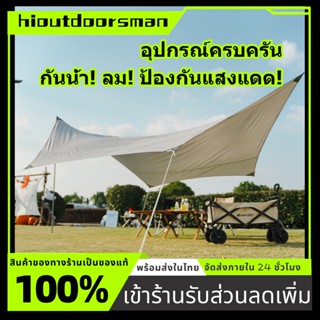 ฟลายชีท ทาร์ป Morton Garden Tarp ทรงผีเสื้อ ทรงหกเหลี่ยม ขนาด 4.5 x 5.2 เมตร (สินค้าพร้อมจัดส่ง)