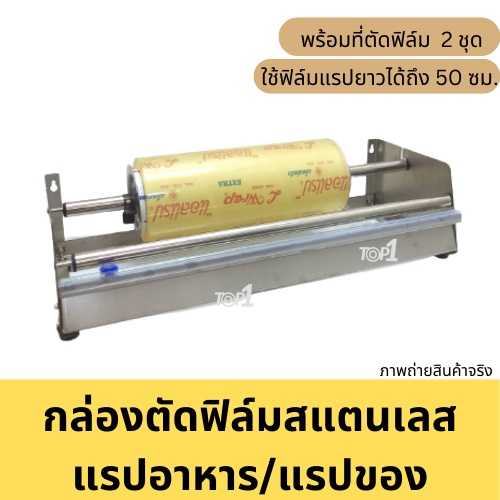 เครื่องตัดฟิล์ม กล่องตัดฟิล์ม แรปอาหาร ที่ตัดฟิล์ม ถนอมอาหาร ฟิล์มห่อของ ห่อสินค้า 56ซม. 70ซม. ที่ตัดฟิล์ม 2 อัน
