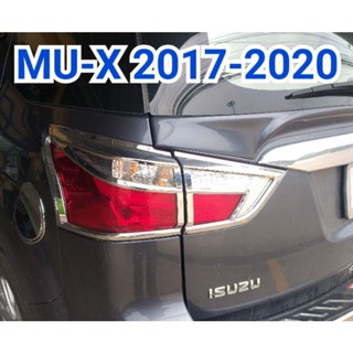 ครอบไฟท้าย โครเมี่ยม ISUZU MU-X 2017 2018 2019 2020 ยี่ห้อ: Lekone