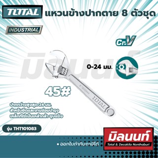 Total กุญแจเลื่อน 8" (200mm) (THT101083)