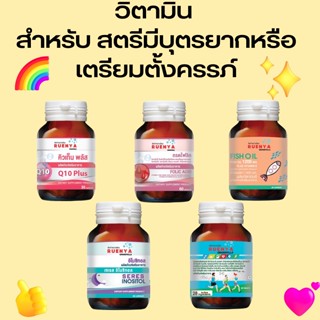 เซต5ชิ้น วิตามินเตรียมตั้งครรภ์ อิโนซิทอล inositol + น้ำมันปลา + วิตามินแร่ธาตุรวม + Coenzyme Q10 + folicโฟลิค มีบุตรยาก