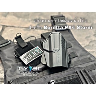 ซองพกนอกปลดนิ้วโป้ง  สำหรับ Be PX4 Strom