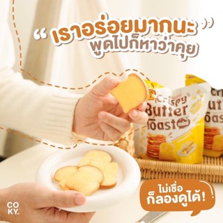 ปังกรอบเนยฟู ไซส์ mini (ปลีก)