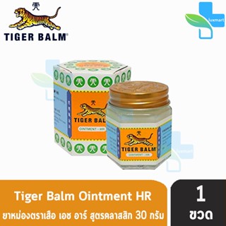 Tiger Balm Ointment HR White 30g ยาหม่อง ตราเสือ สีขาว 30 กรัม [1 ขวด] ไม่ติดเสื้อผ้า