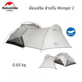 ห้องเสริม Naturehike Mongar 2