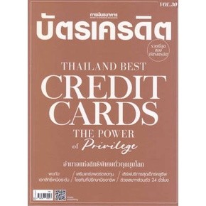 บัตรเครดิต Vol.30 / Money&amp;Banking Magazine / ใหม่ (se-ed)
