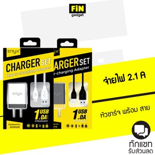 Charger Set ชุด Adapter ENYX พร้อมสายชาร์จ(กล่องเหลืองดำ)