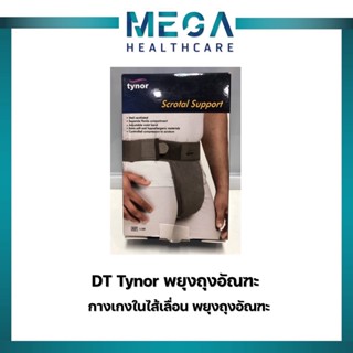 กางเกงในไส้เลื่อน พยุงถุงอัณฑะ Tynor scrotal support ให้การประคองที่ดี มีความยืดหยุ่นสูง รอบเอวสามารถปรับได้