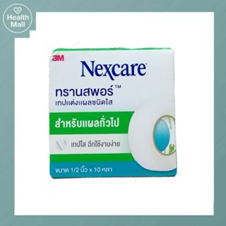 3M Nexcare Transpore เทปแต่งแผล เทปปิดแผล เทปปิดผ้าก๊อส