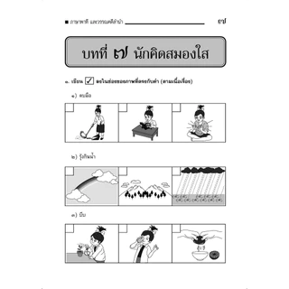 เก่ง ภาษาไทย ป.2 เล่ม 2 (หลักสูตรใหม่)