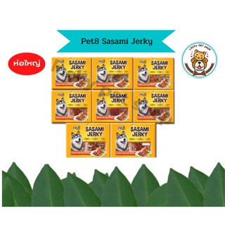 Pet8 Sasami Jerky ขนมสุนัข สันในไก่เจอกี้สไลด์ 2pack x 140-160g