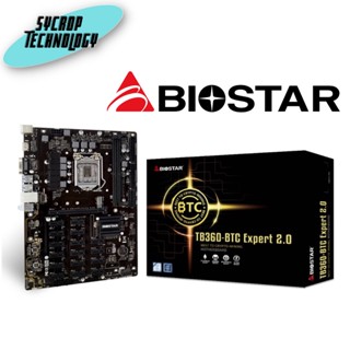 เมนบอร์ด Biostar รุ่นTB360-BTCExpert,ATX,2xDDR4,1xM2,4xSATA ประกันศูนย์ เช็คสินค้าก่อนสั่งซื้อ