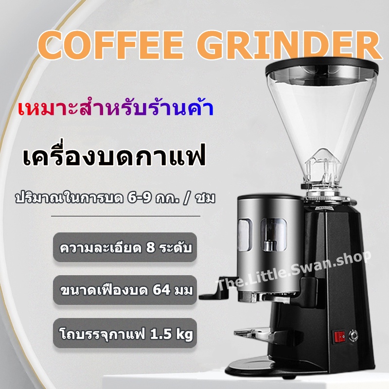 ที่บดกาแฟไฟฟ้า 900N Coffee Grinder