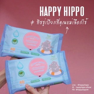 [1ห่อ=40แผ่น] แฮปปี้ฮิปโป ทิชชู่เปียก ผ้าเปียก แพคเกจใหม่ฝาแข็ง 🦛HAPPY HIPPO MINERAL WIPES🦛