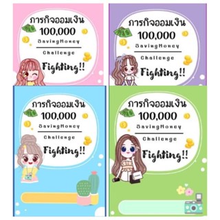 SEVENSHOP247 สมุดตารางออมเงิน  Money Challenge 2022 (15 challenge) ออมจบเล่มได้ 10,000 และแบบ ออมจบได้ 100,000