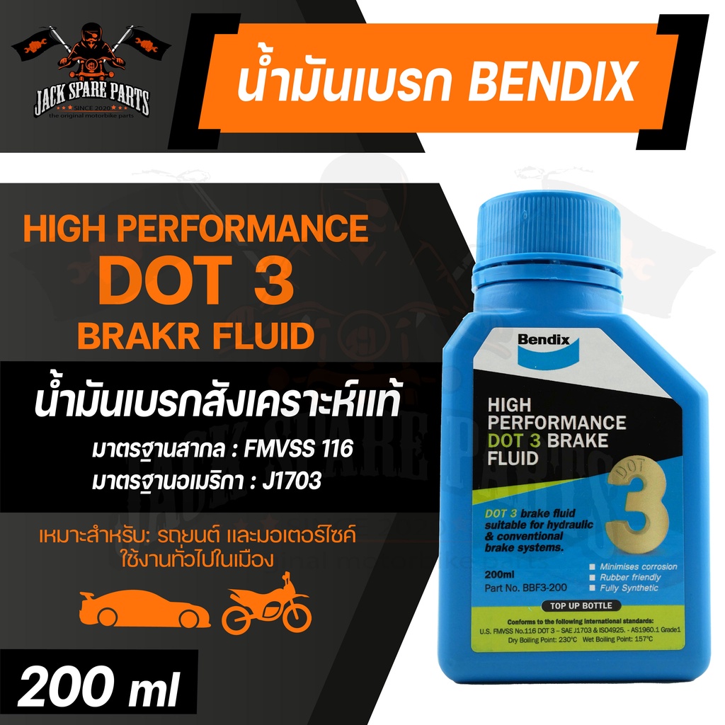 Bendix น้ำมันเบรค Dot 3 / Dot  4 ขนาด 200ML น้ำมันเบรค เบรก ระบบเบรก เบรกมอเตอร์ไซค์ น้ำมันเบรค เบนด