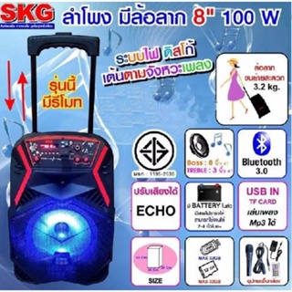 SKG รุ่น AV-8110 BT8-2 ลำโพงตู้ช่วยสอน ลำโพง ล้อลาก 8 นิ้ว 100 W