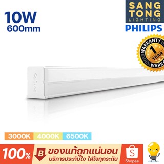 ชุดเซ็ทสลิมไลน์ T8 10W ยาว 60cm. T8 T5 Slimline 31181 ยี่ห้อ Philips ของแท้มีประกันศูนย์ ฟิลิป ไทย ใช้ไฟหลืบ ติดลอย