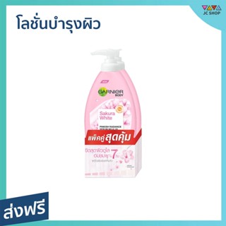 🔥แพ็คคู่🔥 โลชั่นบำรุงผิว Garnier ซีมไว ไม่เหนอะ ขนาด 400 มล. Sakura White การ์นิเย่ ซากุระ ไวท์ - กานิเย่ ซากุระไวท์