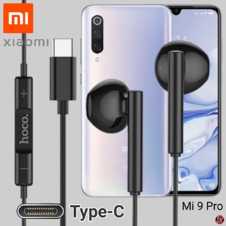 หูฟัง สมอลทอล์ค Xiaomi Type-C เสี่ยวมี่ Mi 9 Pro ตรงรุ่น ไทป์ซี เบสหนัก เสียงดี รับสาย เล่น-หยุดเพลง เพิ่ม-ลดระดับเสียง