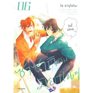 หนังสือ ซาซากิกับมิยาโนะ 6 (Mg) หนังสือนิยายวาย,ยูริ การ์ตูนYaoi,Yuri สินค้าพร้อมส่ง