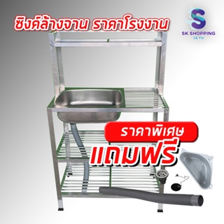 อ่างล้างจาน ซิงค์ล้างจาน 1 หลุม 3 ชั้น  มีที่พักจานด้านบน พร้อมอุปกรณ์ มีที่พักจานกว้างขวางถึง 3 ชั้นสุดคุ้ม