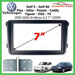 หน้ากากเครื่องเล่น VOLKSWAGEN รุ่น Golf 5 - Golf 66 - Plus ปี 2005-2020  2DIN(AUDIO WORK) รหัส VW-2073T