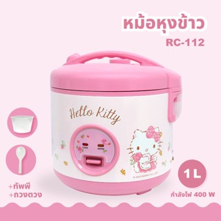 คละลาย หม้อหุงข้าว OXYGEN RC 112 1 ลิตร RC-112 ลายคิตตี้ Hello Kitty คิตตี้ Oxygen อ๊อกซิเจน คละลาย