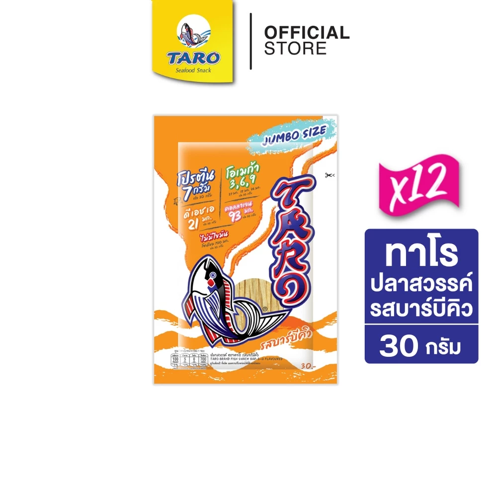 [แพ็ค 12] TARO ทาโร ขนมปลาเส้น ขนาด 30 บาท รสบาร์บีคิว 30ก.