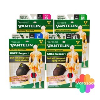 KOWA VANTELIN Support Knee แวนเทลิน โคว่า อุปกรณ์พยุงเข่า ผ้ารัดเข่า สนับเข่า จากญี่ปุ่น Size S M L XL