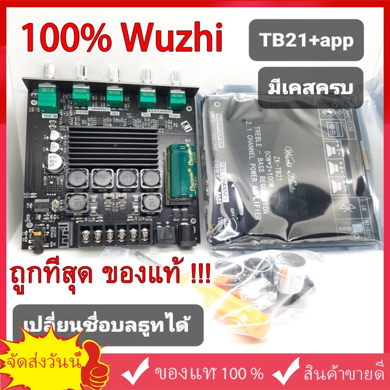 แอมป์จิ๋ว ยี่ห้อ Wuzhi Audio รุ่น ZK-TB21 + APP(แท้) 50Wx2 + Sup100W มี AUXบลูทูธ บอร์ดขยายเสียงซับว