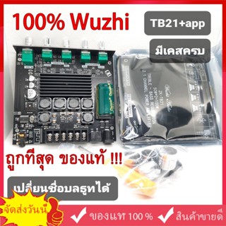 [🔥พร้อมส่ง🔥] แอมป์จิ๋ว ยี่ห้อ Wuzhi Audio รุ่น ZK-TB21 + APP(แท้) 50Wx2 + Sup 100W มี AUX &amp; บลูทูธ 5.0 มีปรีแอมป์ในตัว