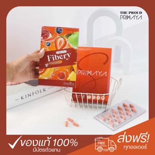 ของแท้❗️ พรีมายาเอส Primaya S ไฟเบอรี่ Fibery ลดหุ่น