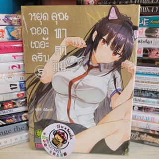 หยุดถอดเถอะครับคุณทาคามิเนะ เล่ม5-6