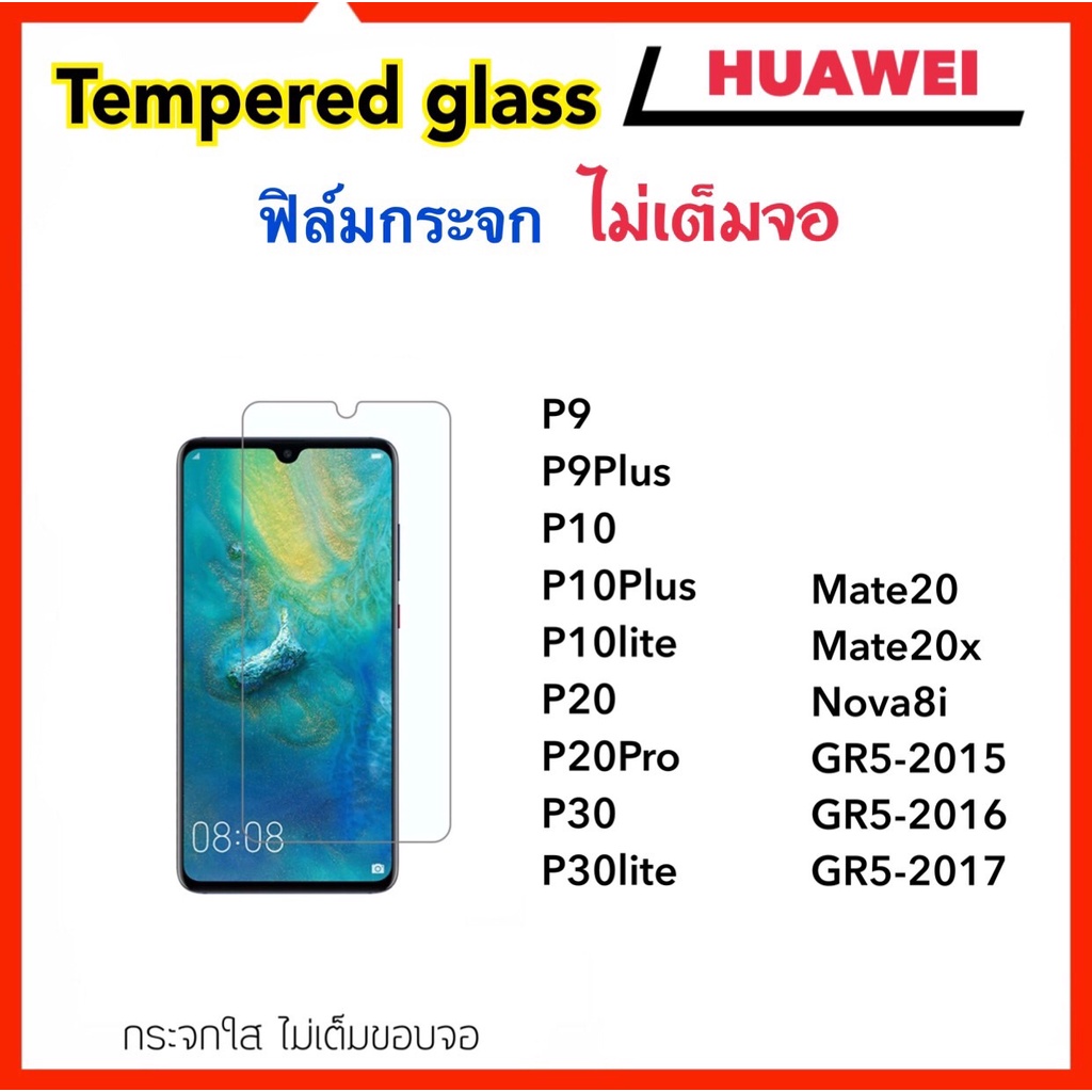 ฟิล์มกระจก ไม่เต็มจอ For Huawei P9 P9Plus P40 P10Plus P10lite P20 P20Pro P30 P30lite Mate20 Nova5 Nova8i GR5 GR5-2017