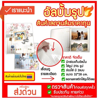 อัลบั้มรูป ลายครอบครัว/คู่รัก แบบลอกพลาสติก ใส่รูปได้ 296 รูป คุ้ม ลดราคา อัลบั้มรูป โปสการ์ด