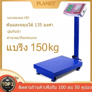เครื่องชั่งอิเล็กทรอนิกส์ 150kg เครื่องชั่งดิจิตอลแบบตั้งพื้น