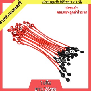 สายเชื่อมแบตเตอรี่ 1เส้น ยาว 26ซม สายต่อแบตเตอรี่ สายพ่วงแบตเตอรี่ สายต่อขั้วแบตเตอรี่ สายเชื่อมแบต สายต่อแบต สายพ่วงแบต