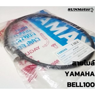 สายไมล์ สายไมล์ความเร็ว YAMAHA BELLE 100 เบล100 สินค้าตรงรุ่น