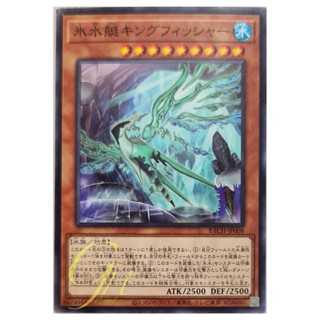 [BACH-JP008] Kingfisher the Icejade Ship (Common)